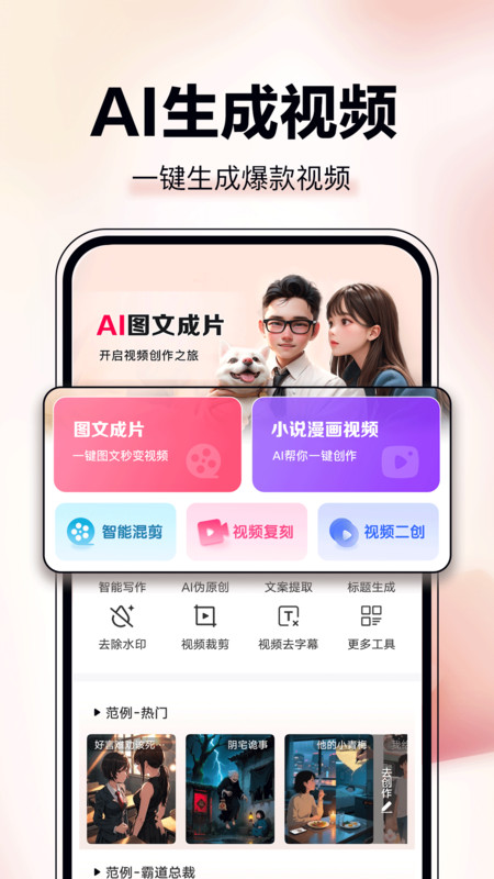 AI图文成片软件 v1.0.0