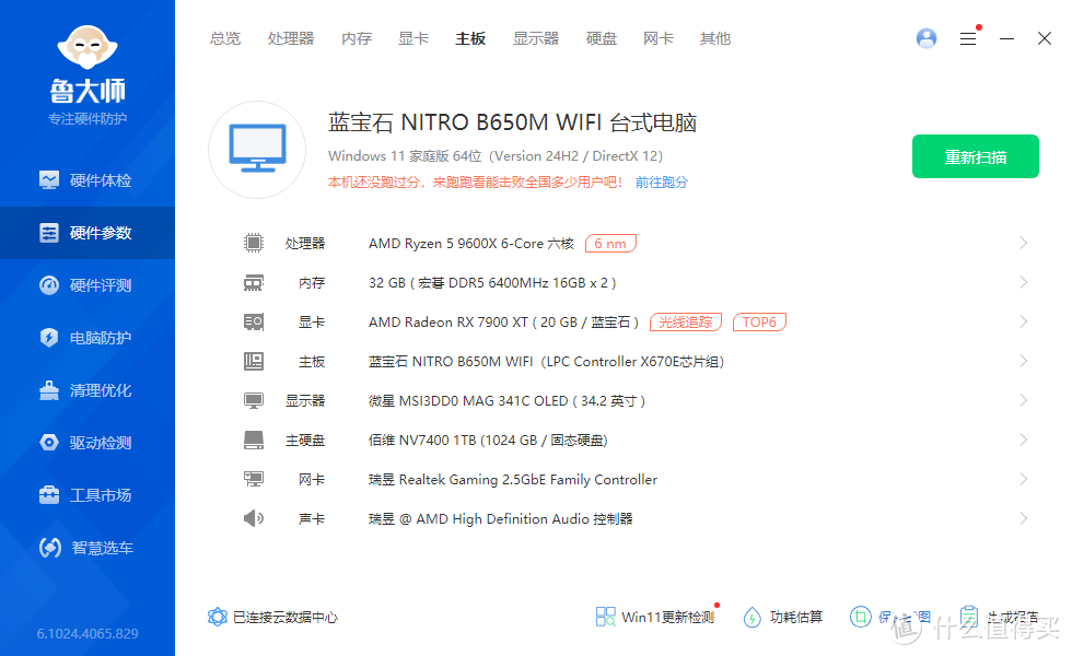 更有性价比的优质之选，蓝宝石NiTRO+ 氮动B650M WIFI主板评测