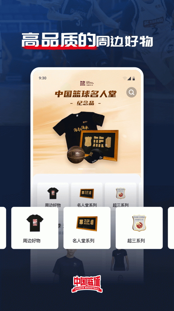 中国篮球 v4.1.0