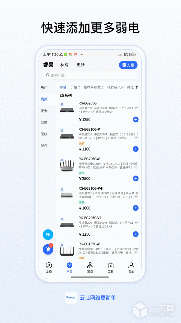 锐捷睿易 v9.8.2最新版
