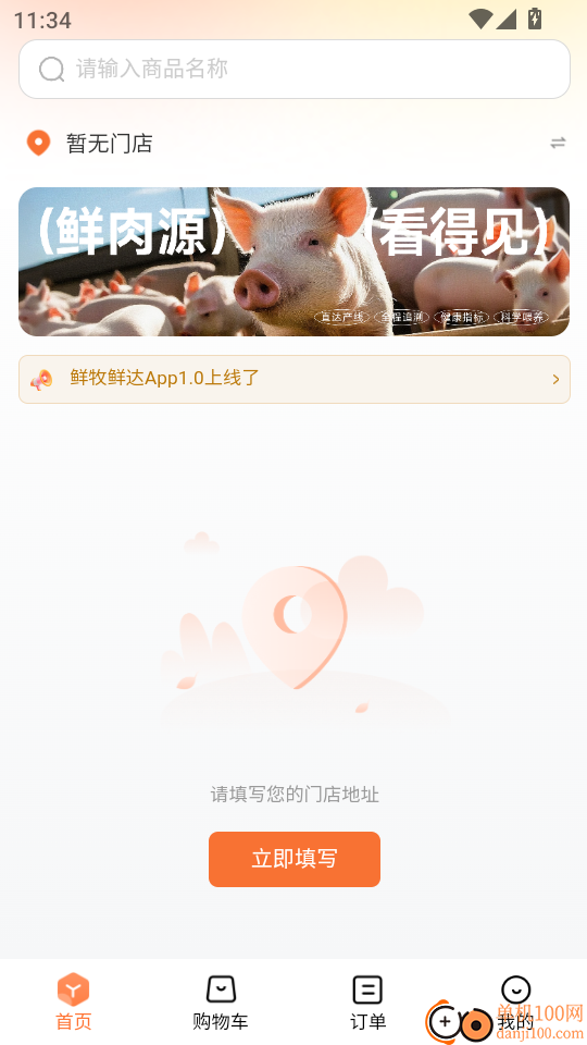 鲜牧鲜达最新版