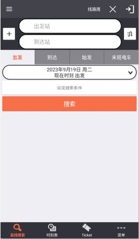 乘换案内