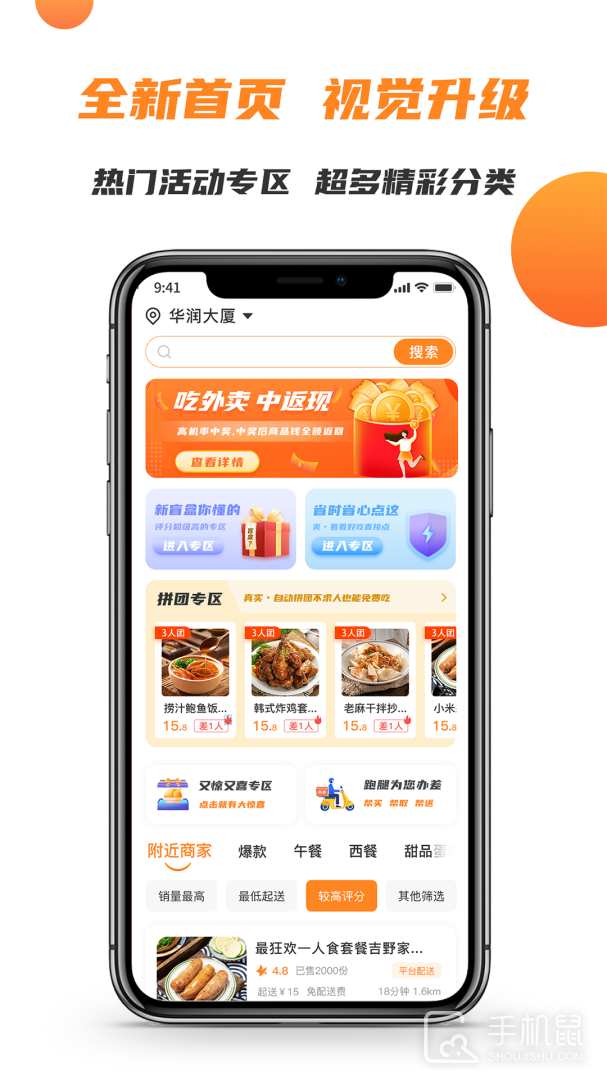 禾适外卖 v5.6.20250623