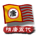 中华上下五千年2隋唐五代 1.7下载 v1.7