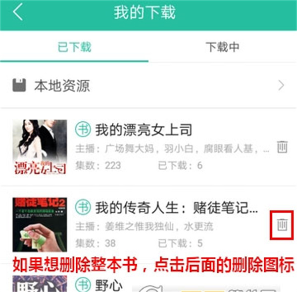 如何删除缓存书籍配图3