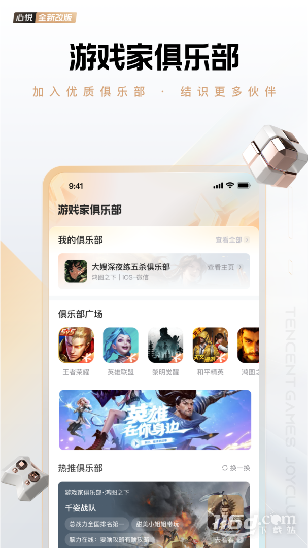 心悦俱乐部 v6.4.0.50截图1