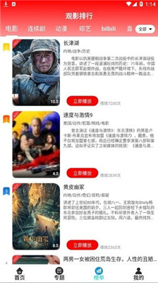 256影视免费下载安装截图