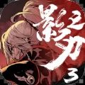 影之刃3无线切割单机安卓最新版游戏下载 v1.2002.111
