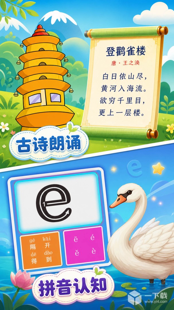儿童识汉字 v5.2.0最新版