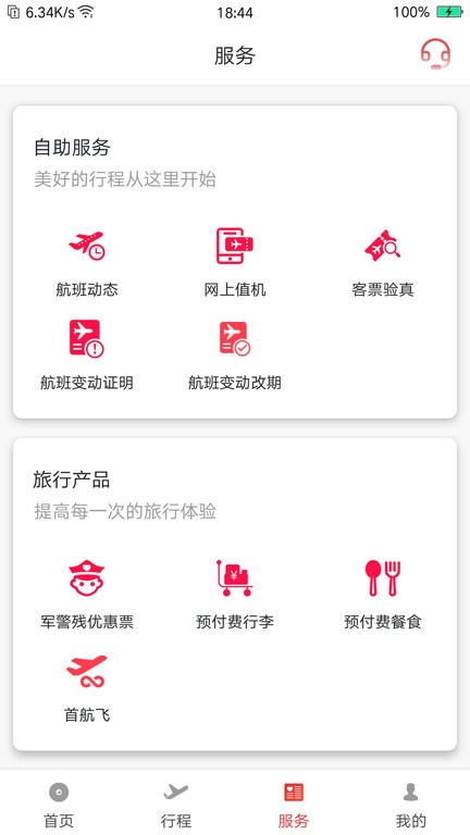 首都航空（首航假期） v4.0.5安卓版下载