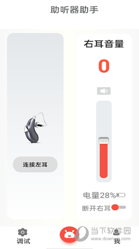 挚听助听器APP