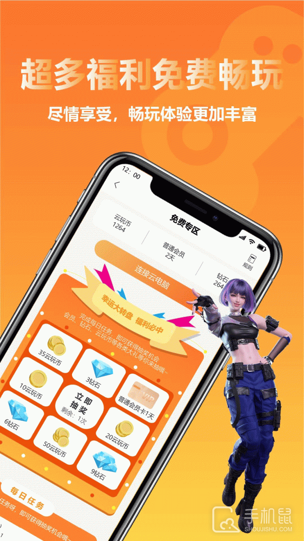 云点击云电脑 v2.1.12