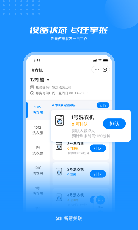 智慧笑联 v1.4.14