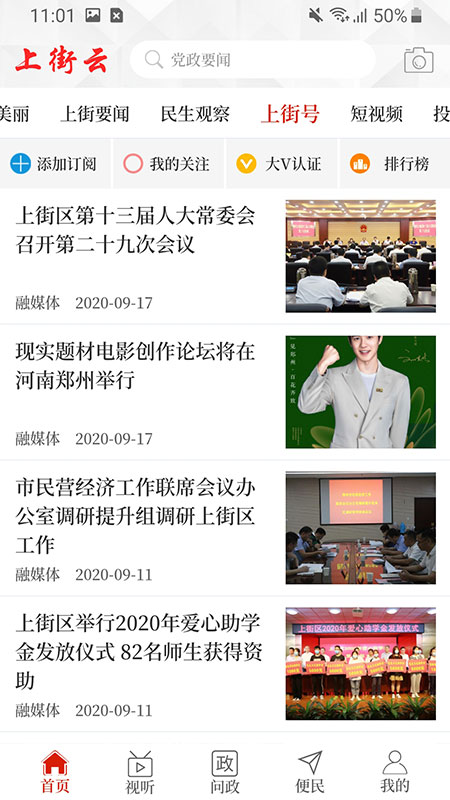 上街云app