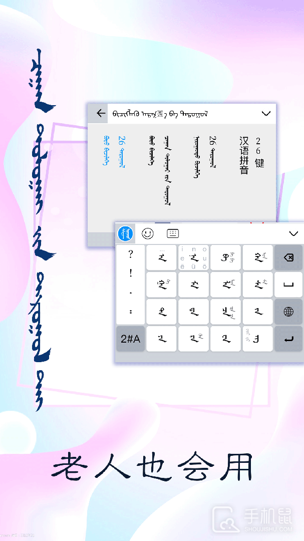 讯诺蒙古文输入法 v3.2.6