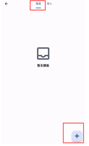 记得记账最新版