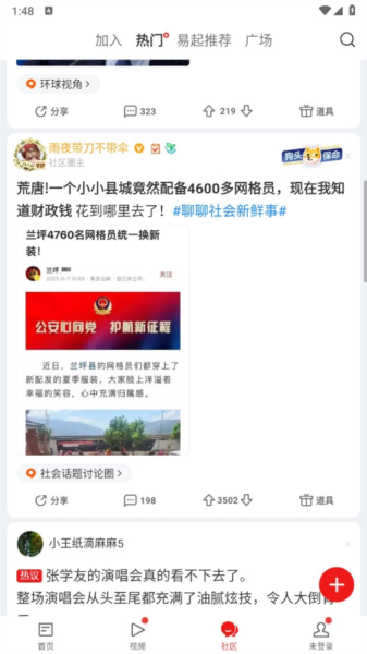 网易新闻国际版客户端