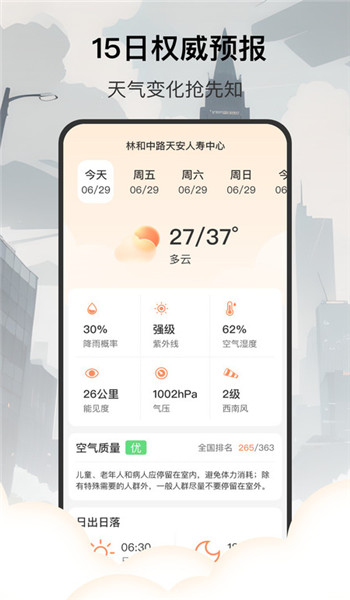5G标准天气app v1.0.0