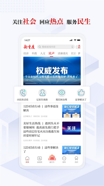 新重庆app截图3