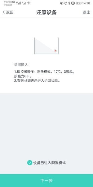 扬子智能app 4.1.9