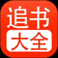 追书大全新版本