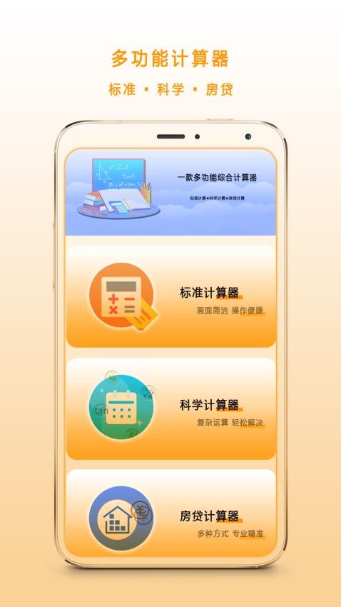 多功能科学计算机最新版