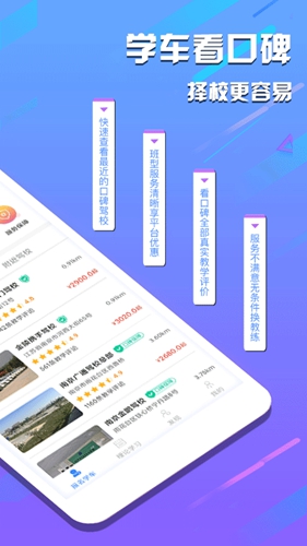 e学e驾app v5.3.25