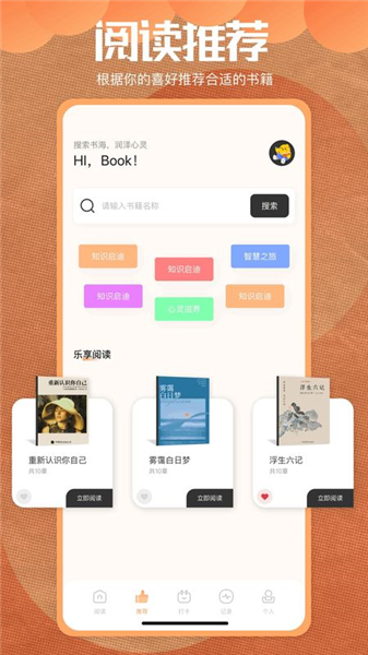 星梦读书app宣传图