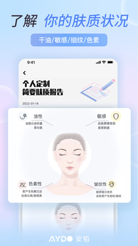 安稻护肤app v2.9.11