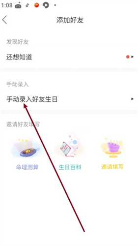 生日管家