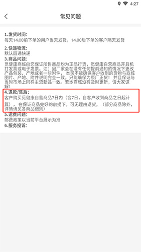 觅健康可以退货吗