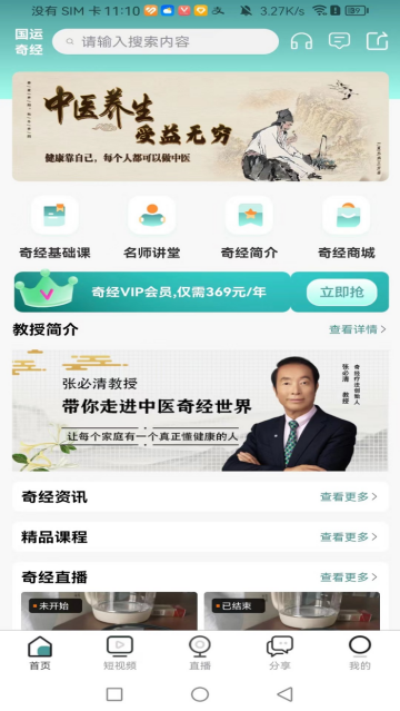 国运奇经APP下载