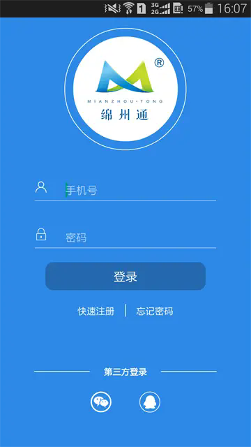 绵州通 v3.1.0
