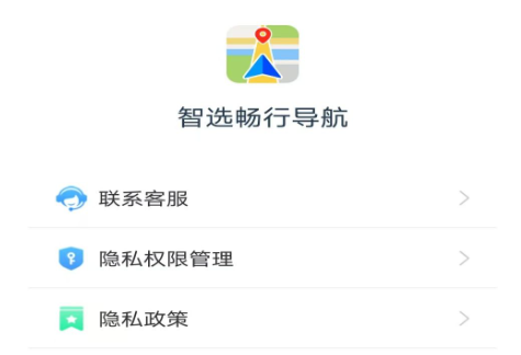 智选畅行导航