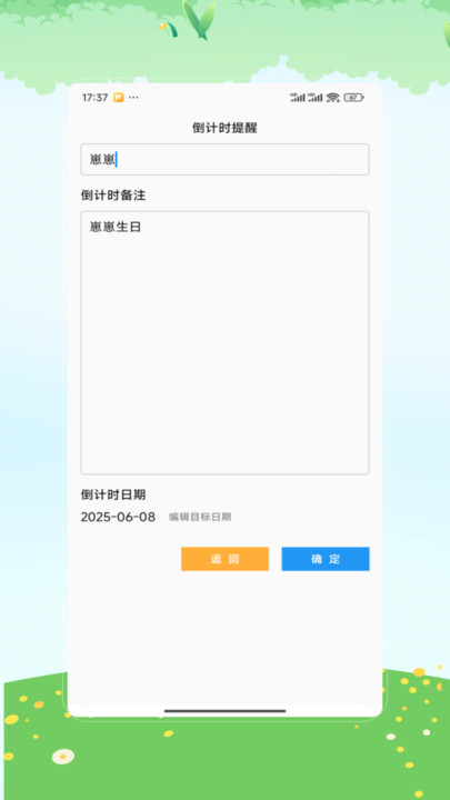 生日倒计时软件 v2.0