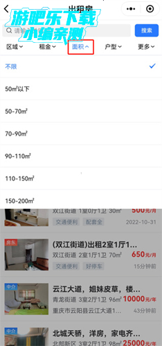 云阳人家app二手房出租信息怎么查询5