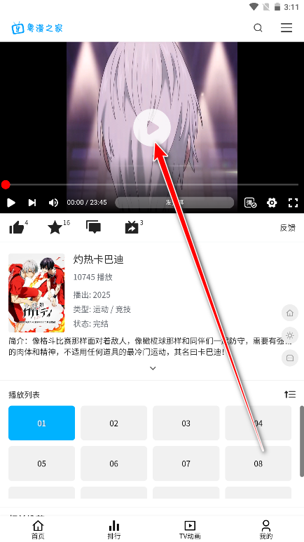 粤漫之家app官方版