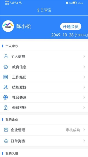 掌轻松app v2.5.8