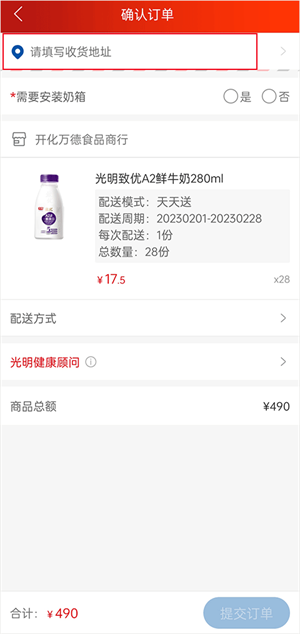 光明随心订app订牛奶教程5