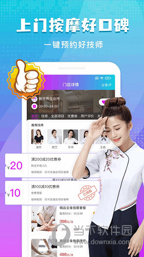 按个摩APP