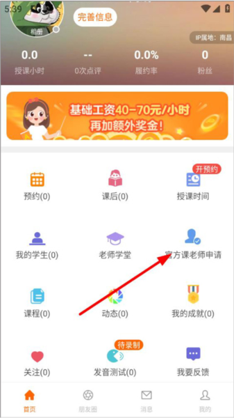 伴鱼英语教师版怎么申请英语面试4