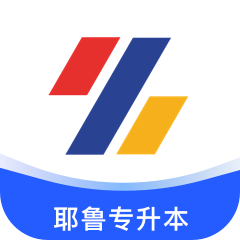 耶鲁专升本app最新版