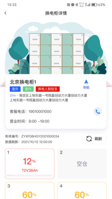 锂纳斯换电APP v1.80.12安卓版