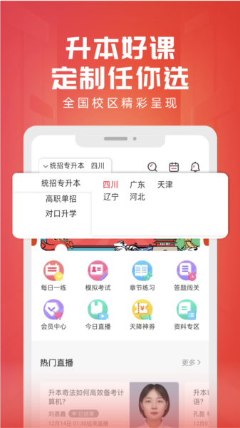 新思网校app