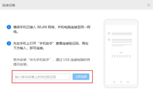 华为手机助手(安卓版)最新手机版截图5