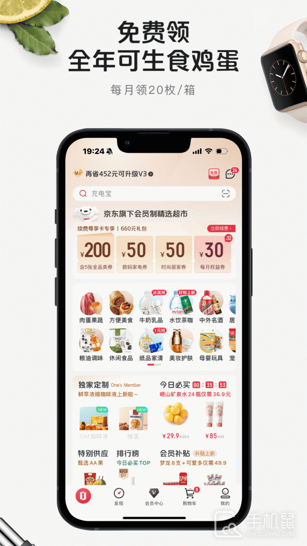 1号会员店 v8.8.4