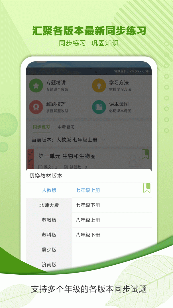 中考生物通 v7.5