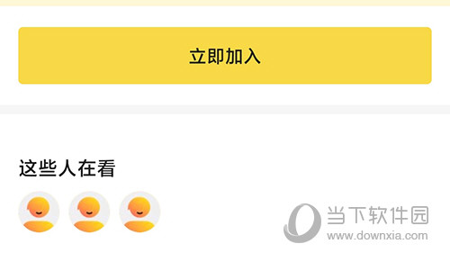 小芒立即加入