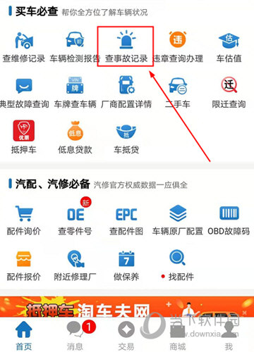 汽修宝APP下载