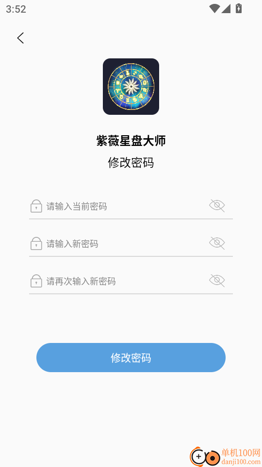 紫薇星盘大师最新版本